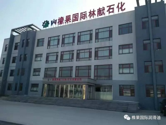 橡果國際潤滑油/機油工廠