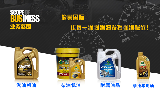 橡果國際機油