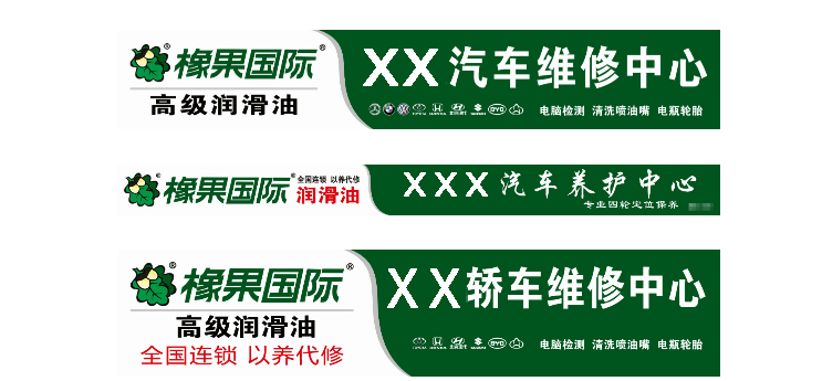 橡果國際機油