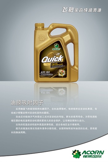 橡果國際機油